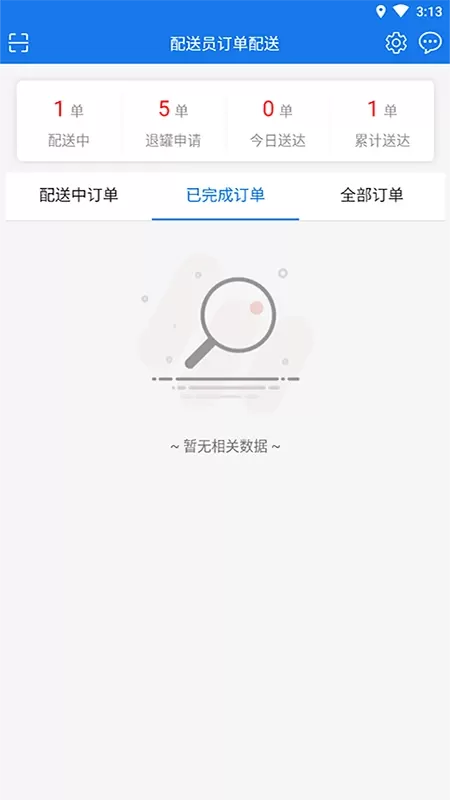 小森配送安卓下载图0