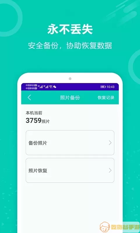 备份恢复大师下载安装免费