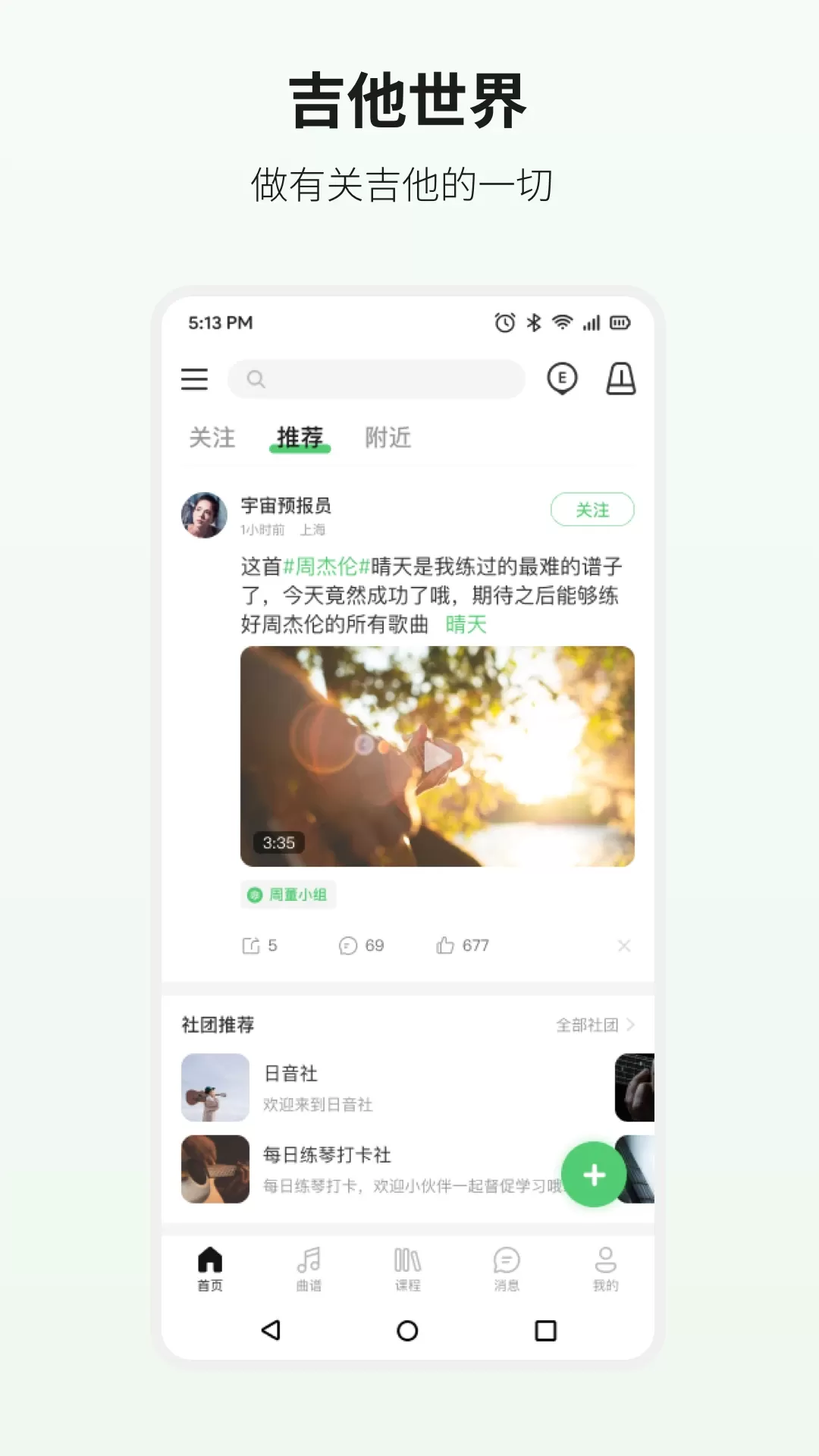 吉他世界下载最新版图0