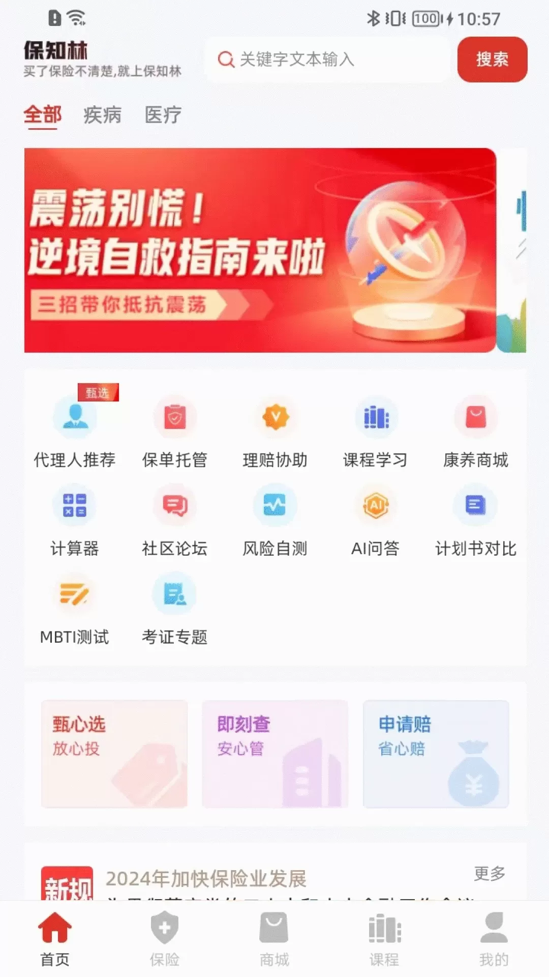 保知林安卓版最新版图1