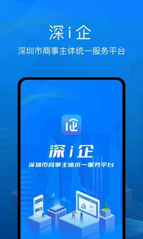 深i企免费下载图0