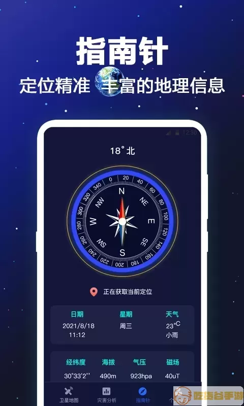 GPS卫星地图官网版下载