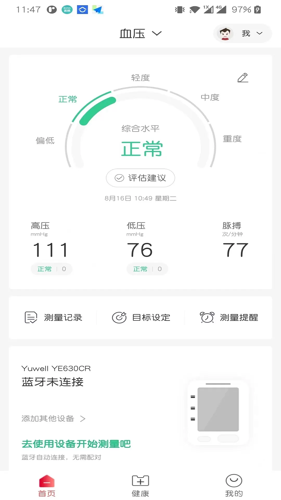 鱼跃健康管家下载最新版图0