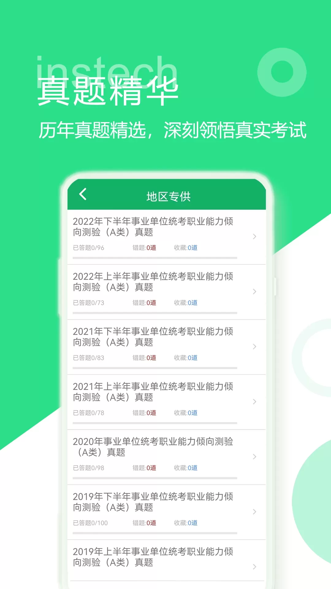 事业单位ABCD官网版最新图2