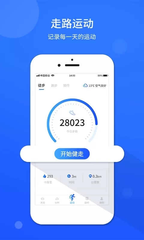 运动计步器下载手机版图3