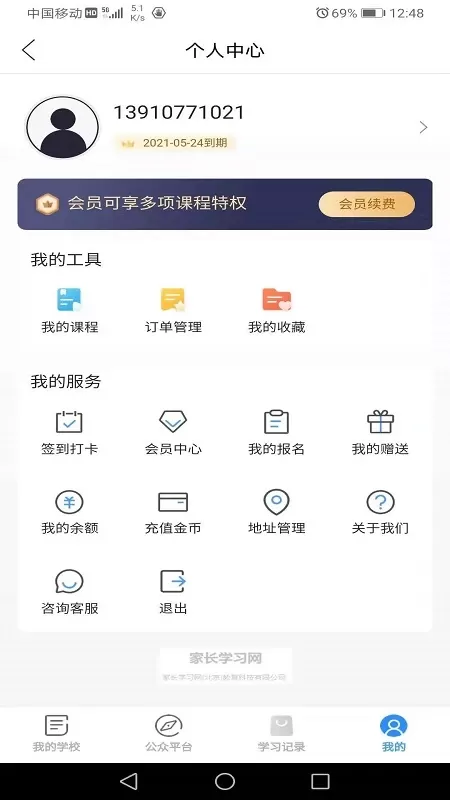 家长学习网下载最新版图3