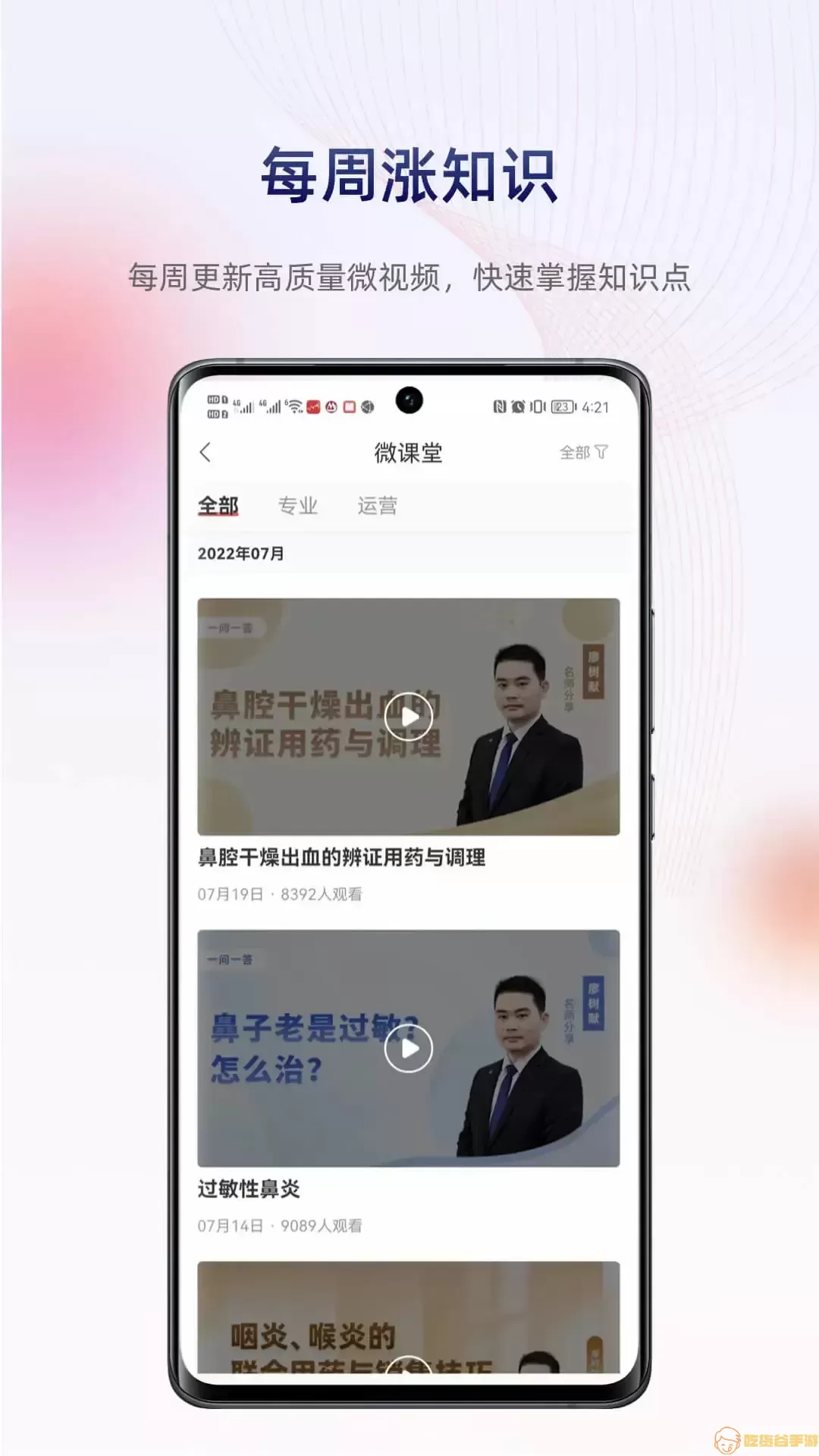 药店学堂官网版app