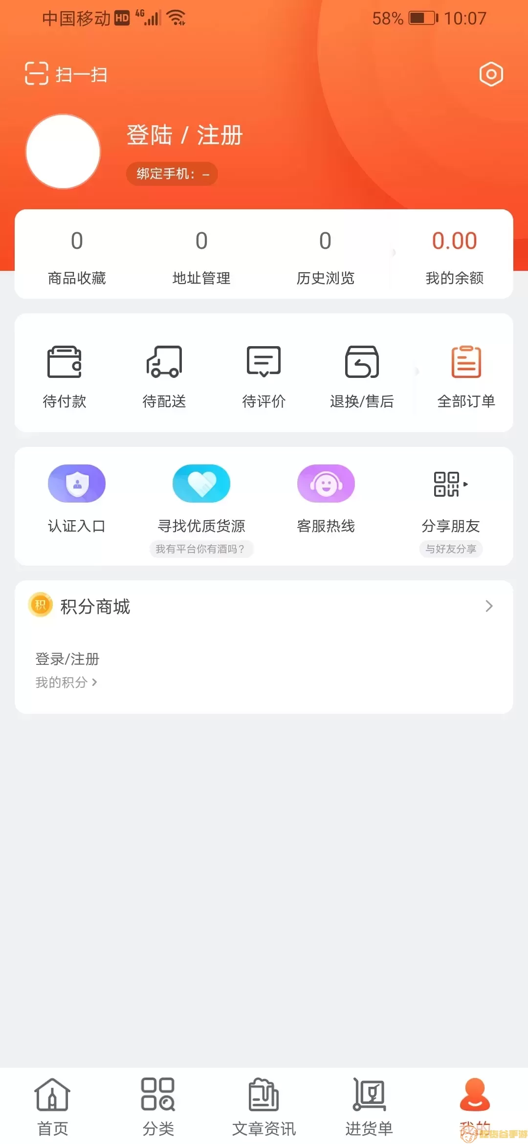 泊啤汇供应链app最新版