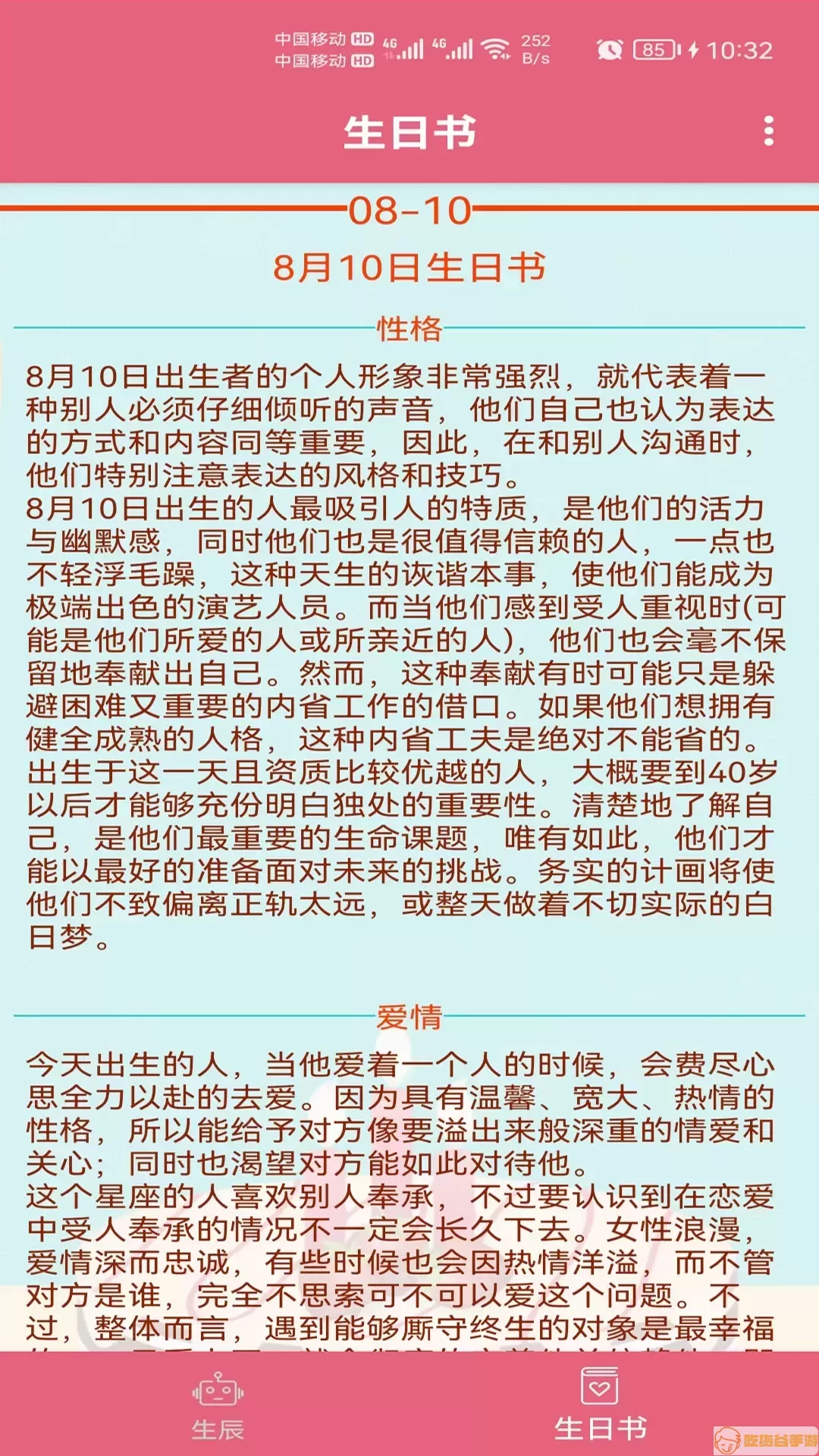 生辰助手老版本下载