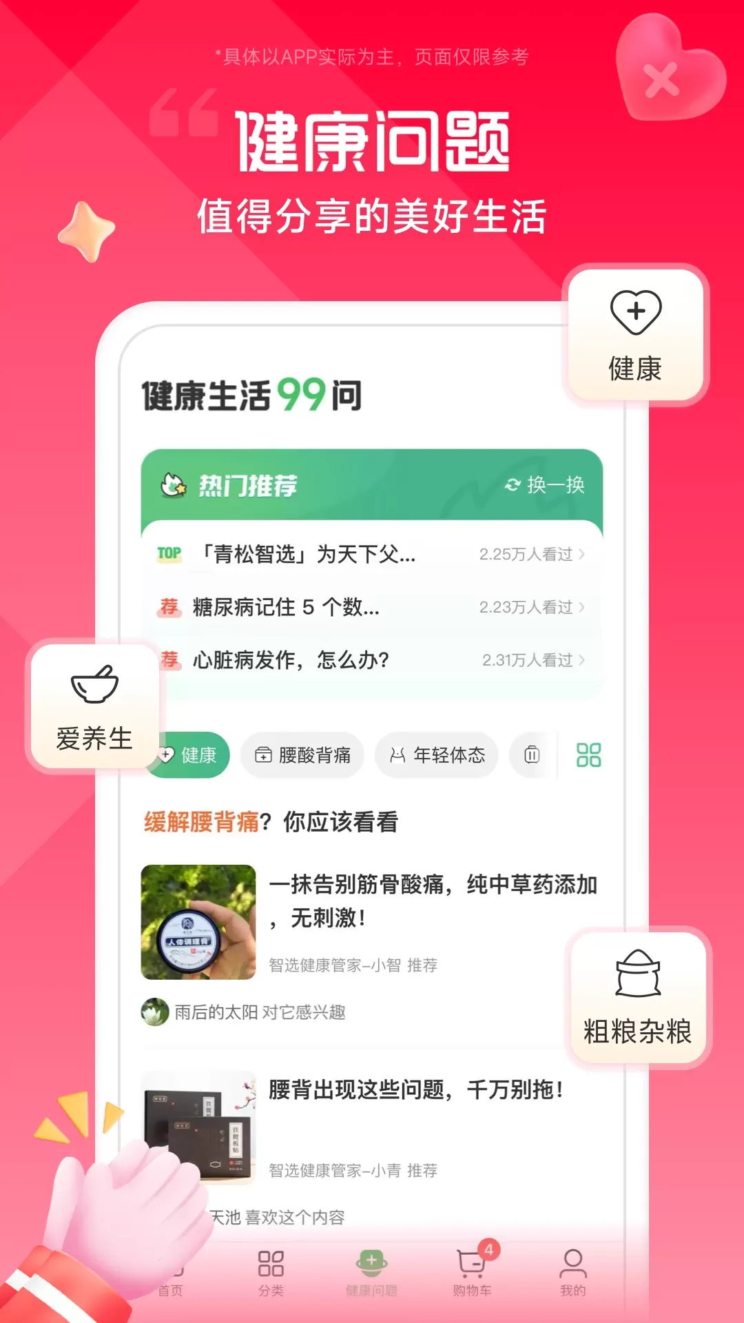 青松智选app最新版图2