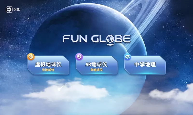 FUN GLOBE官网版app图0