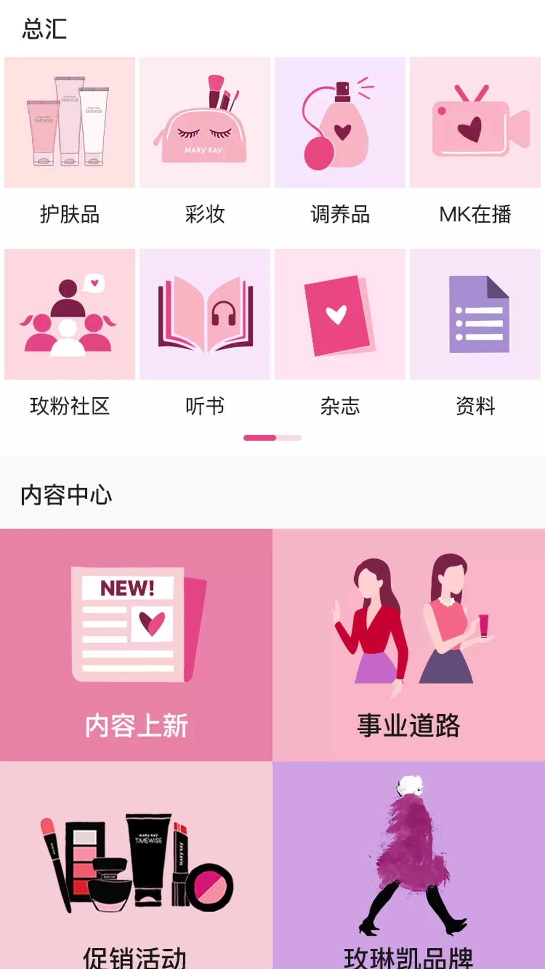 玫粉e站下载app图1