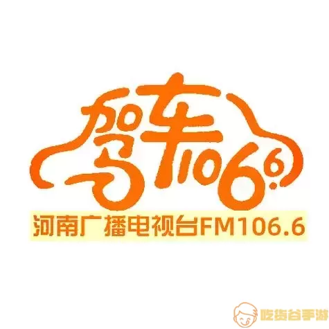 河南广播频道FM