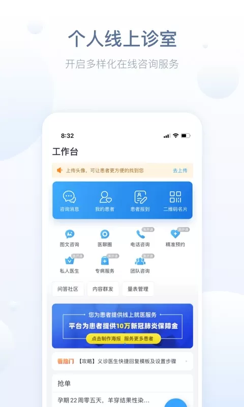 智慧医站官方正版下载图3
