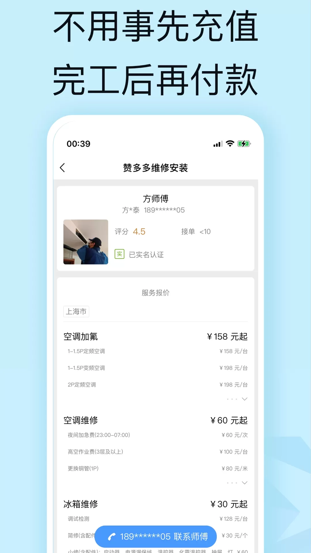 赞多多维修安装最新版图1