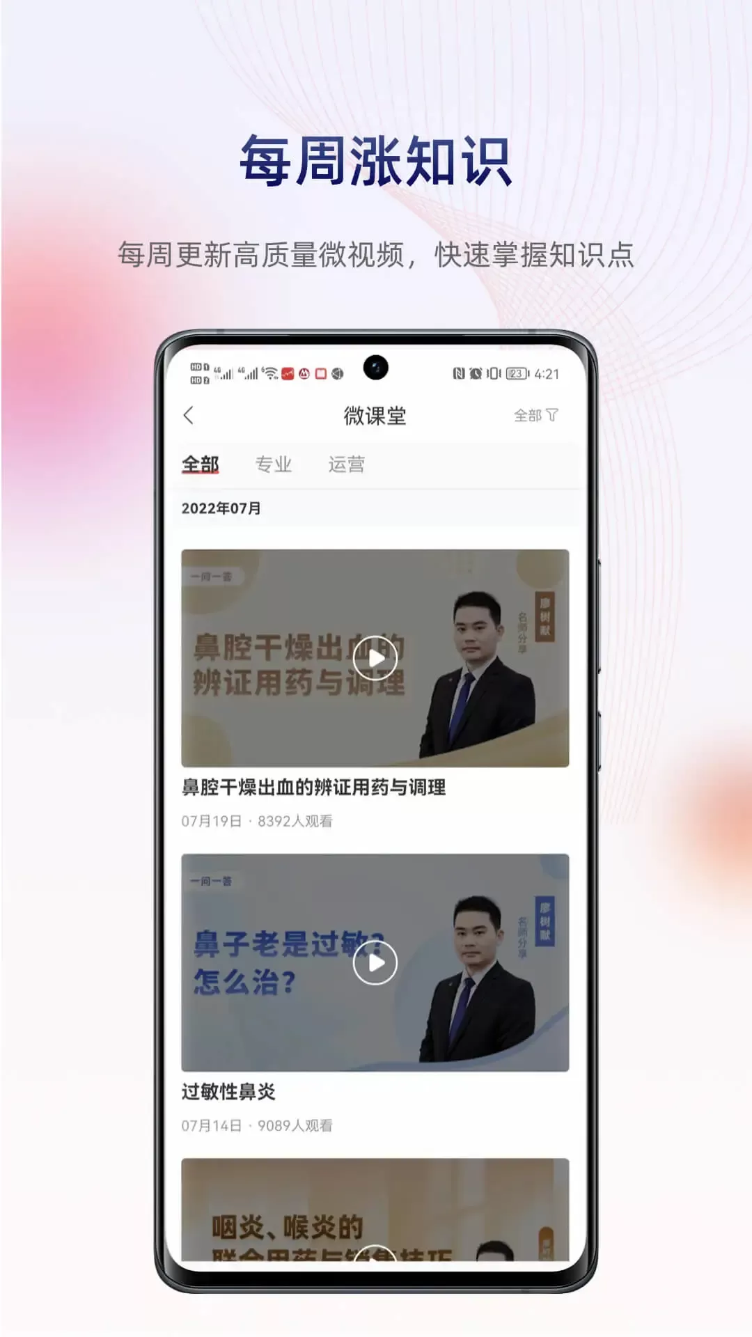 药店学堂官网版app图3