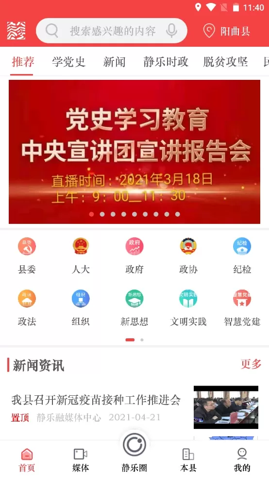 爱静乐app下载图0