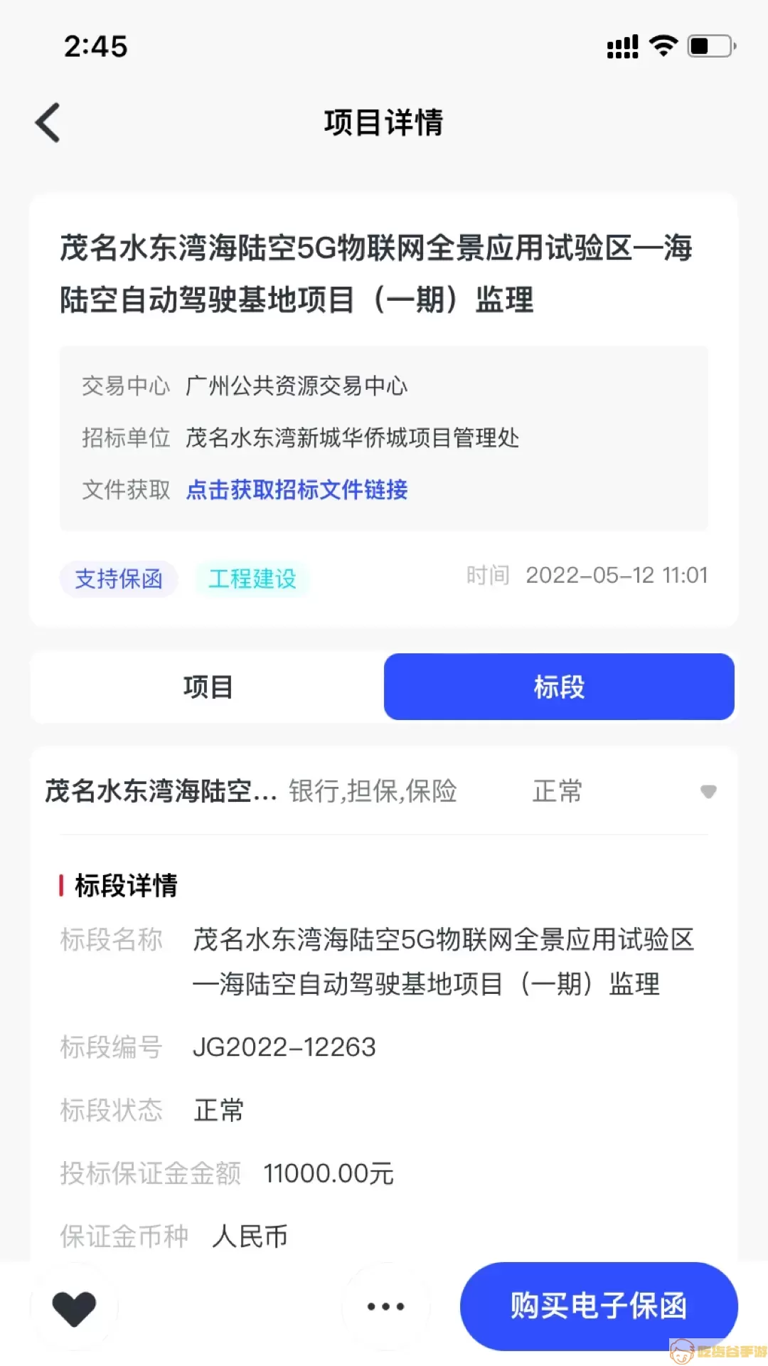 标信通最新版下载