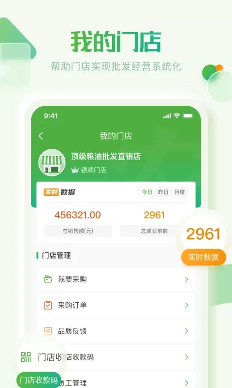 云农批管家官方版下载图2