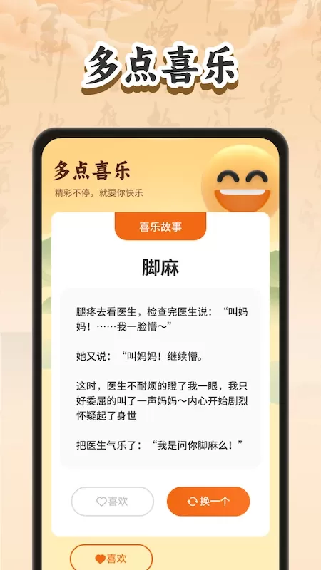 金喜成语安卓最新版图2