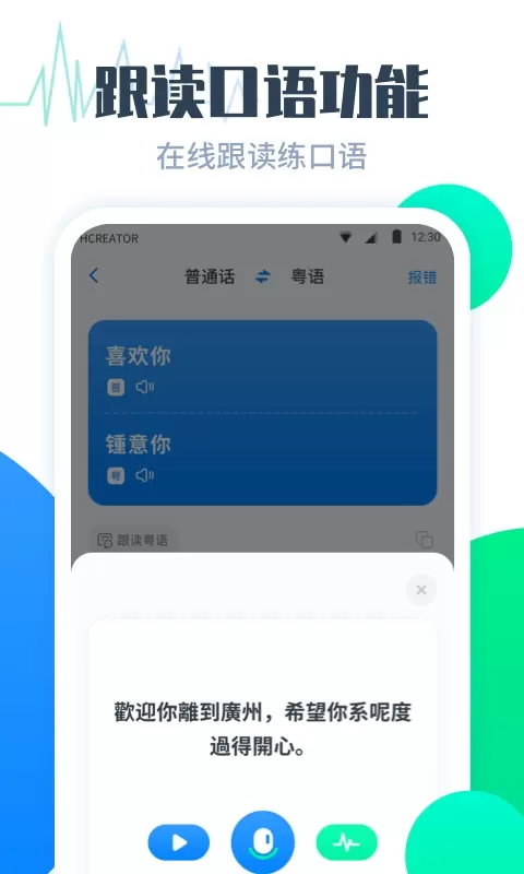 粤语翻译帮安卓最新版图4