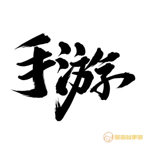 ro手游 字体颜色