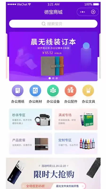 德宝办公app安卓版图0