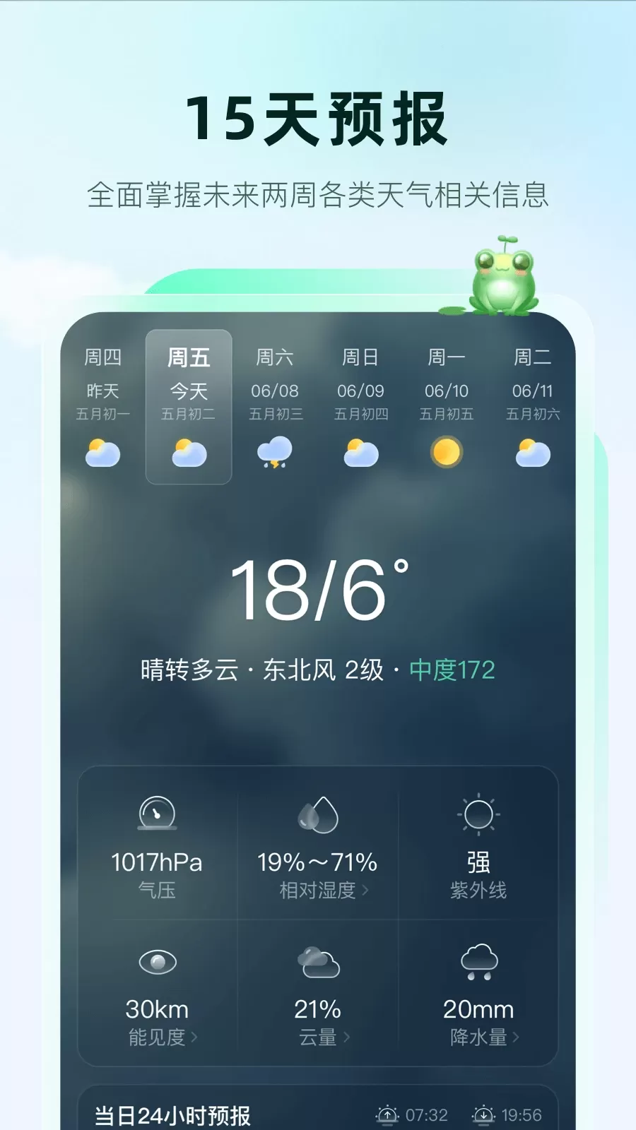 呱呱天气手机版图1