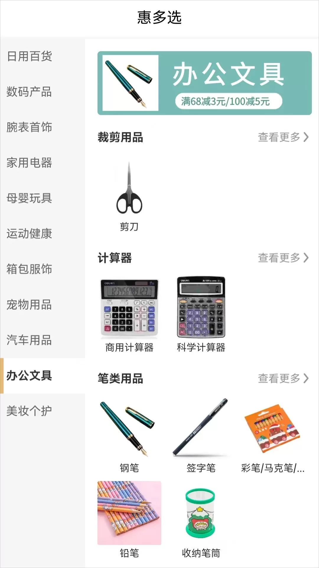 惠多选官网版最新图2