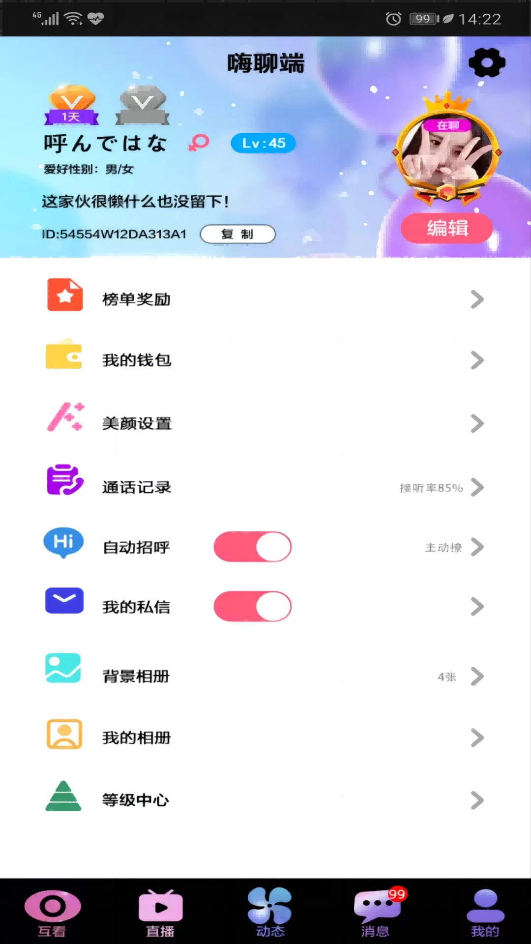 依偎语音下载免费版图4