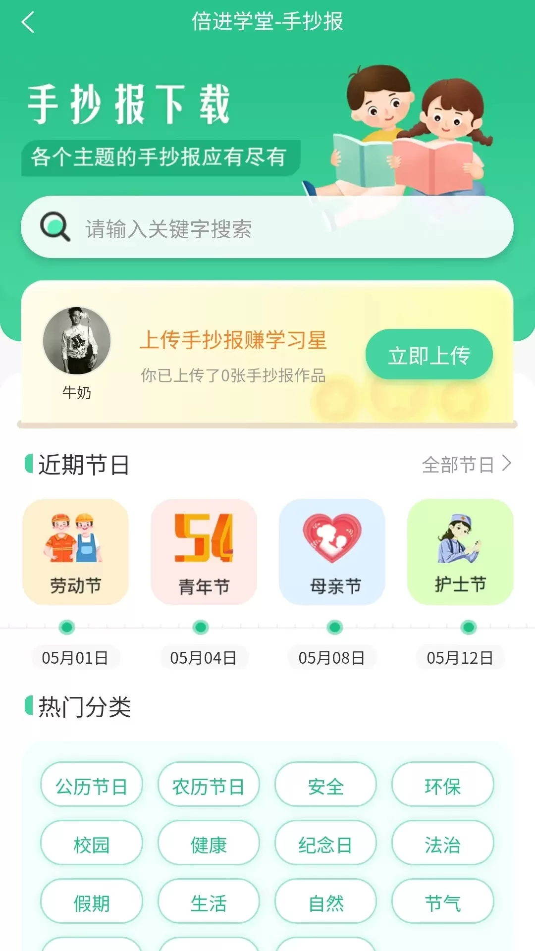 倍进学堂免费下载图2