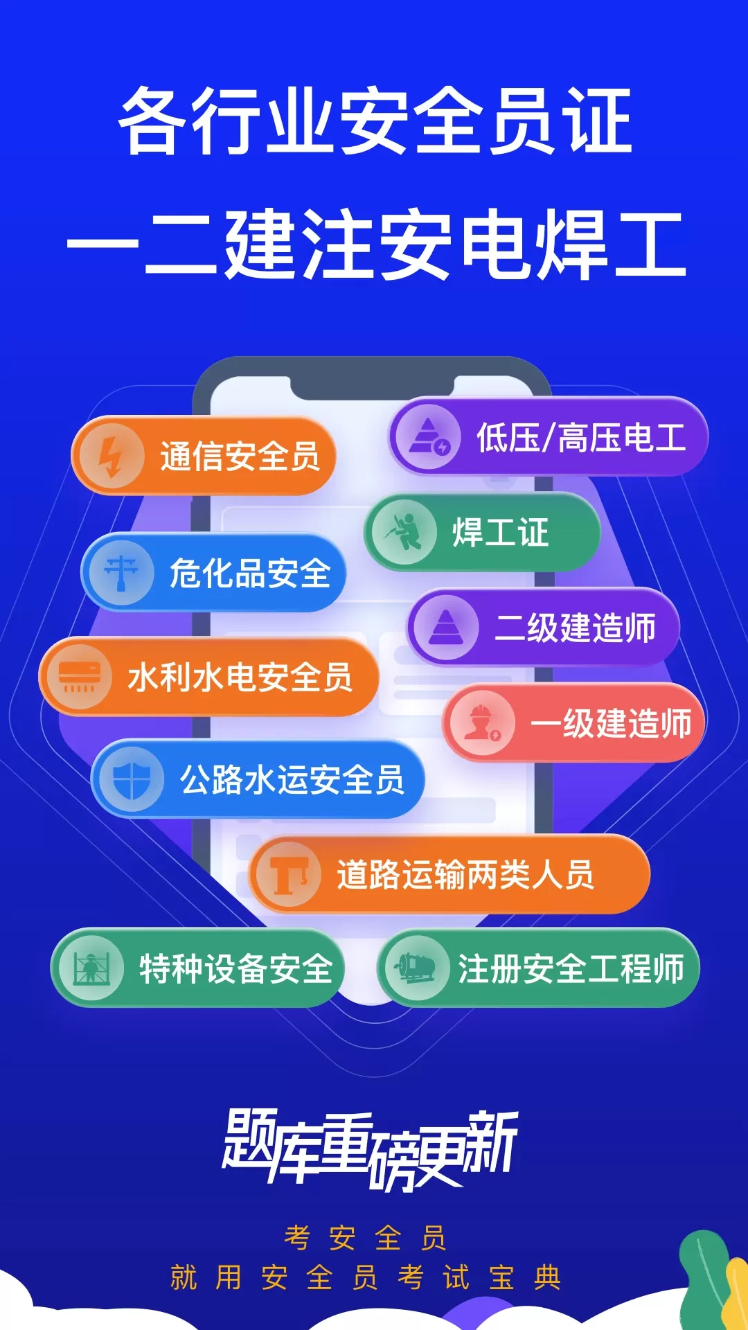 安全员考试宝典最新版图1