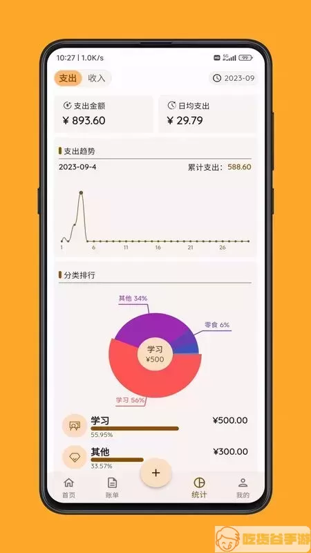 海豚记账下载app