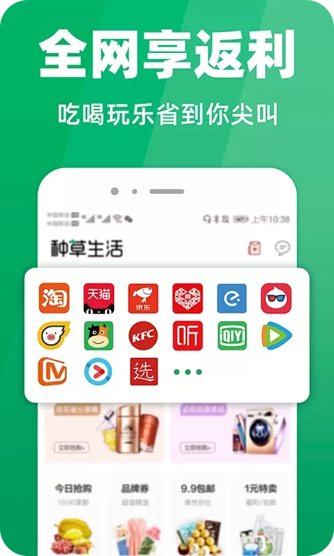 种草生活app下载图0