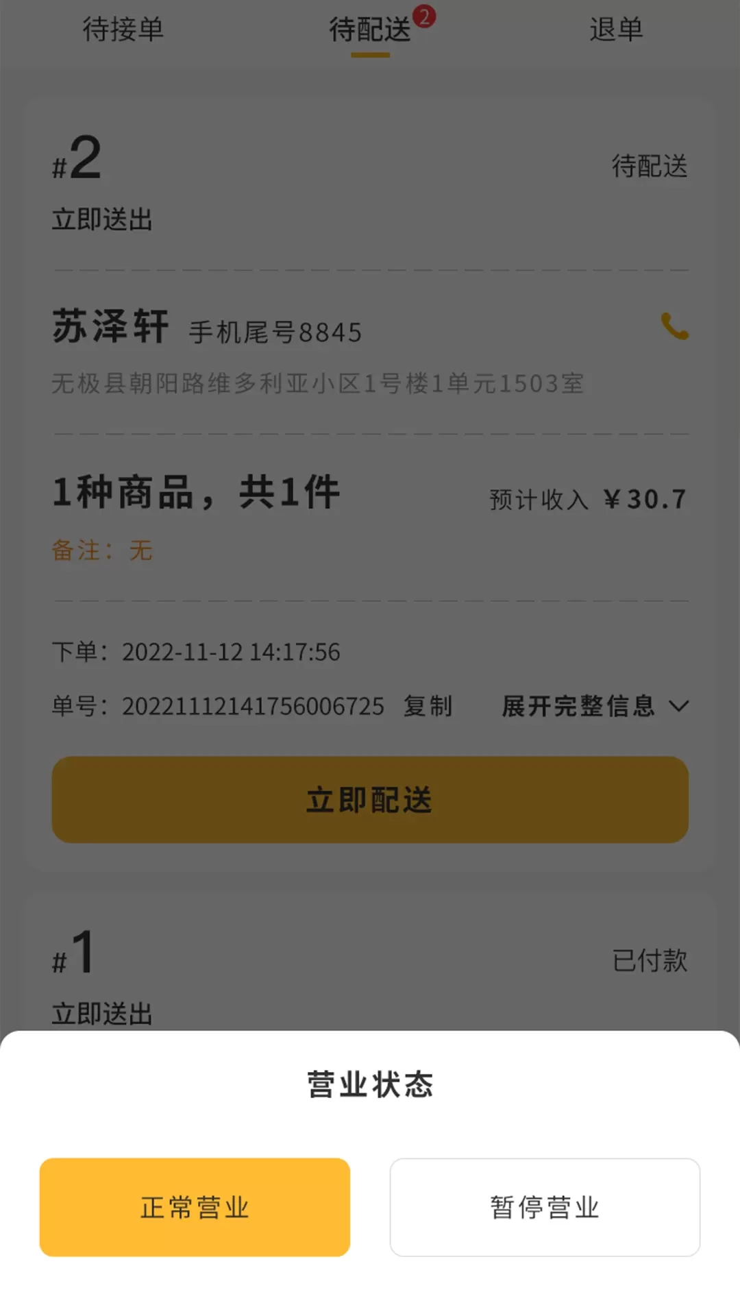 聚极外卖安卓下载图4