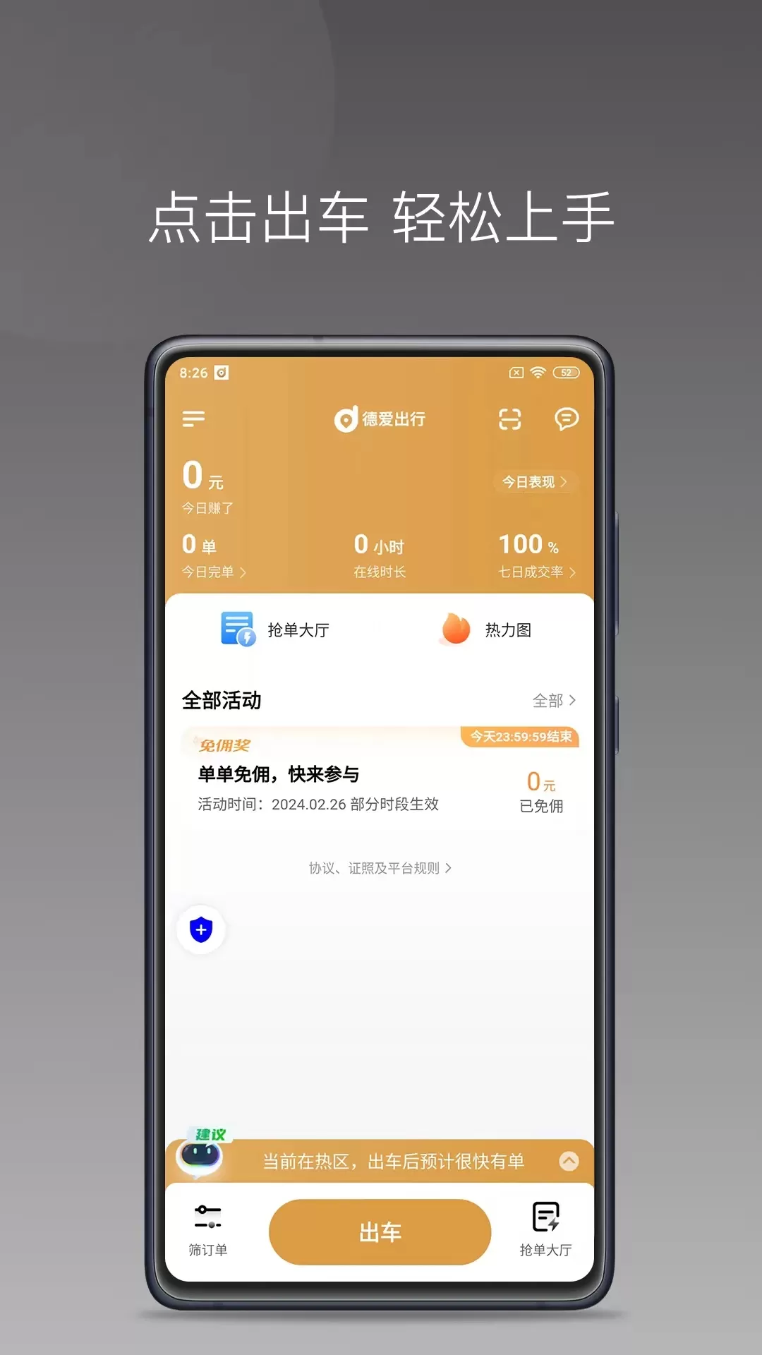 德爱出行车主下载新版图1