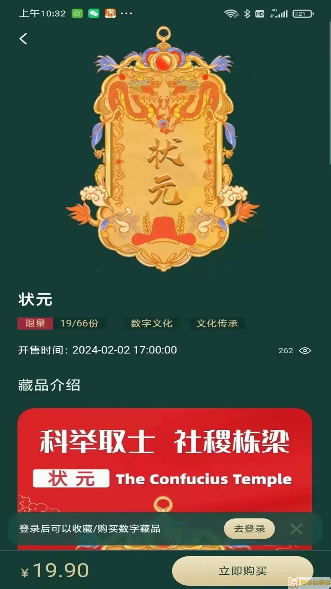 太虚数藏官网版app