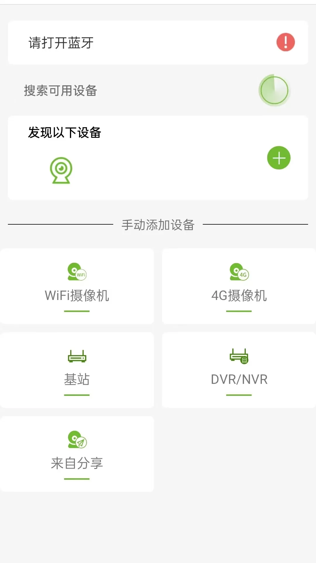 视云物联官网版app图1