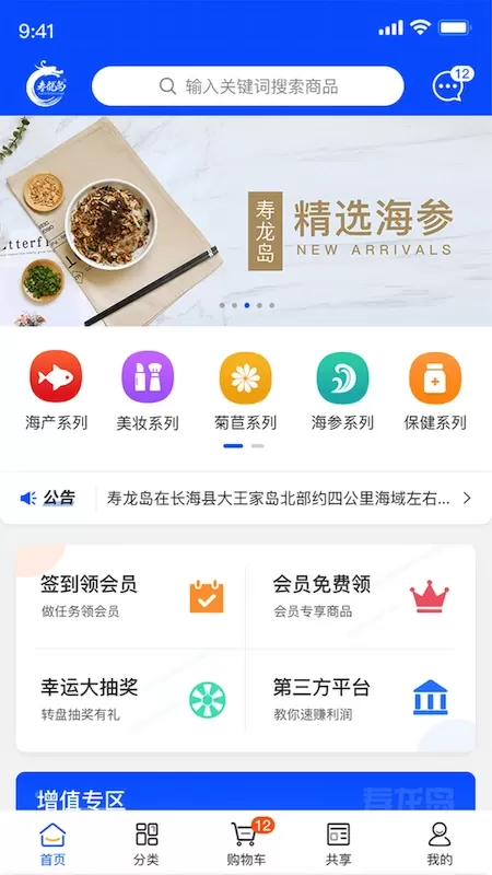 寿龙岛珍选下载新版图0