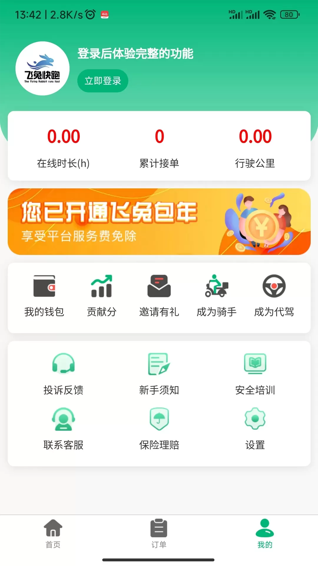 飞兔快跑app安卓版图3