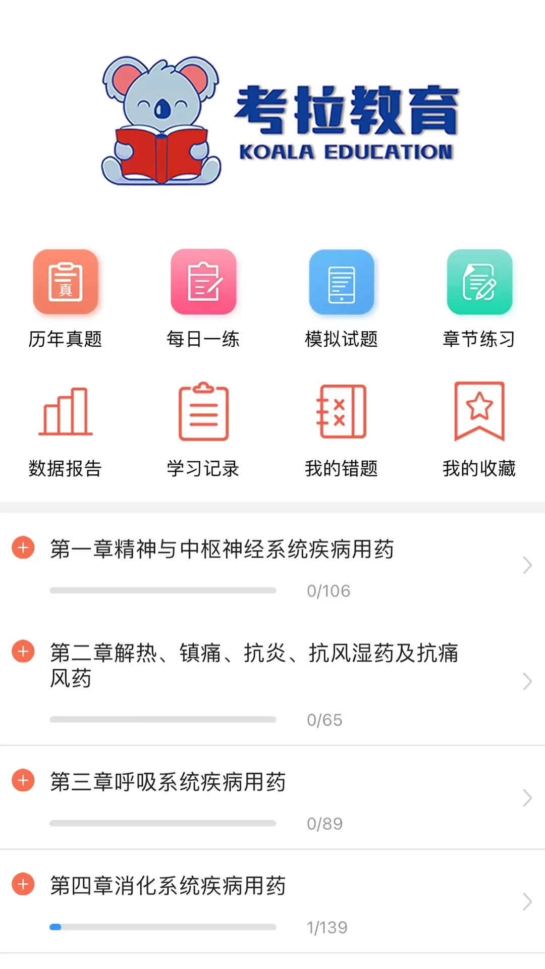 考拉网校下载免费版图1