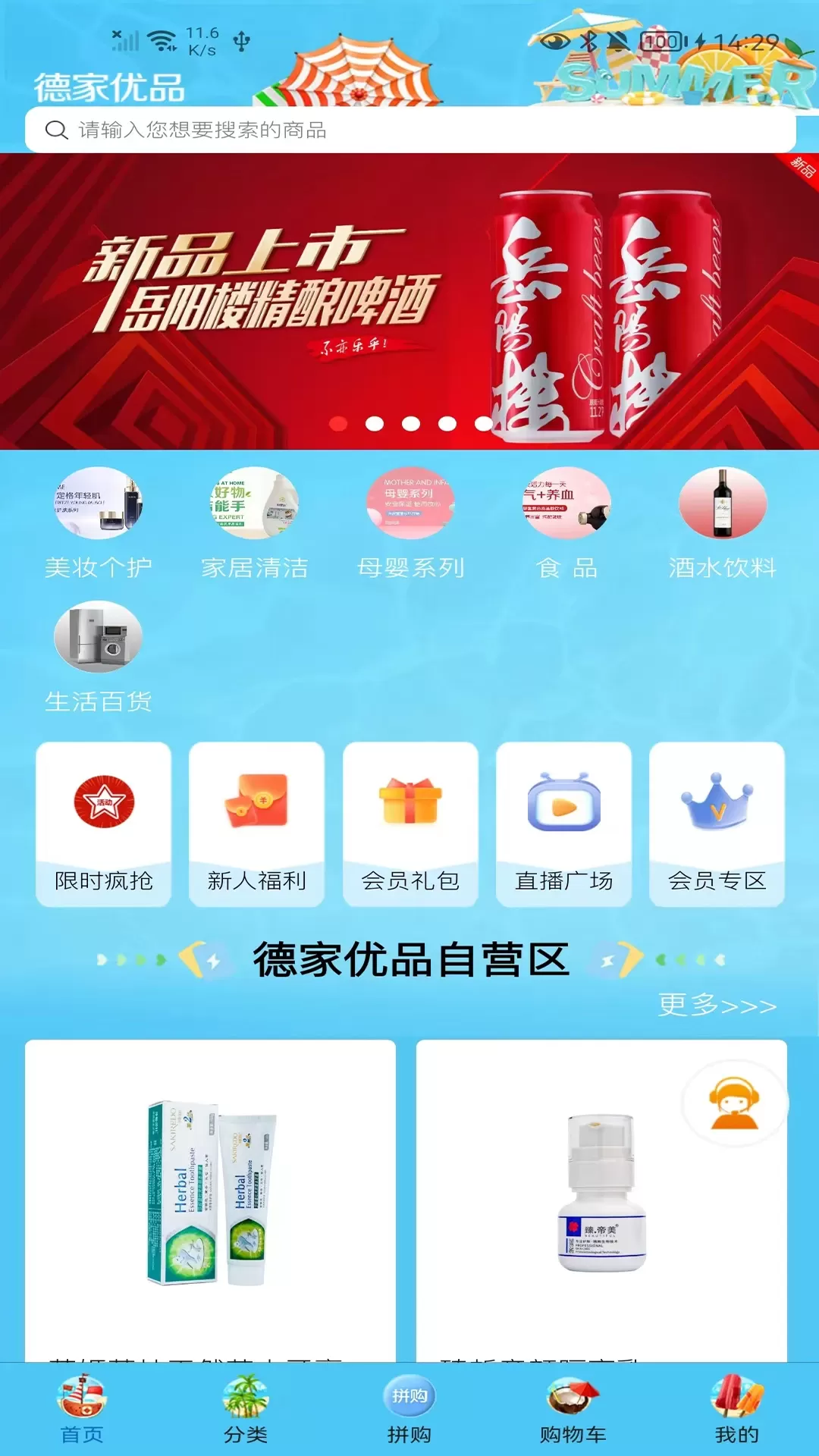 德家优品官方版下载图1