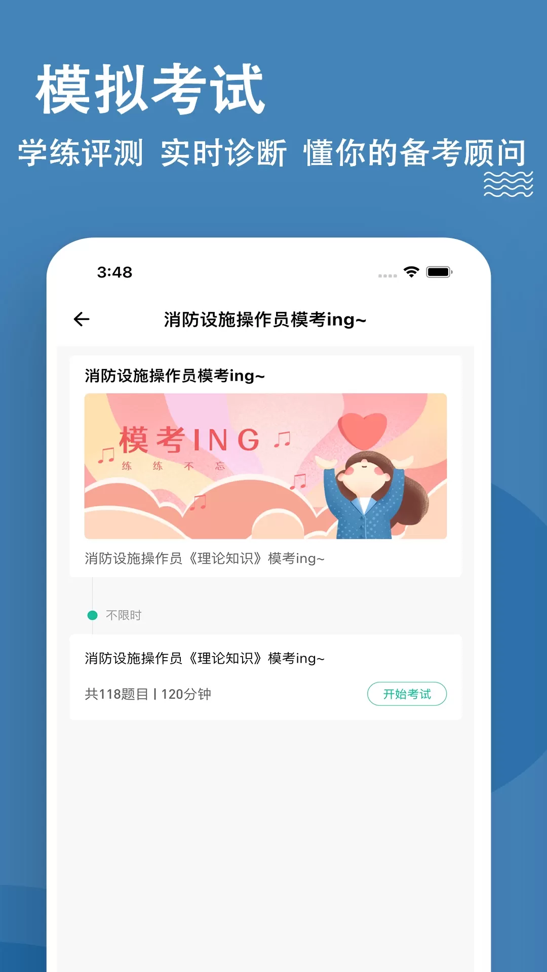 消防设施操作员练题狗最新版图3