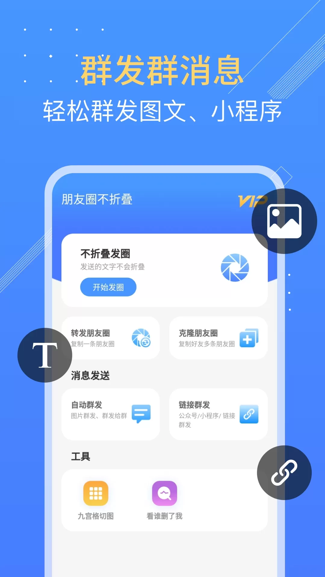 朋友圈不折叠app最新版图3