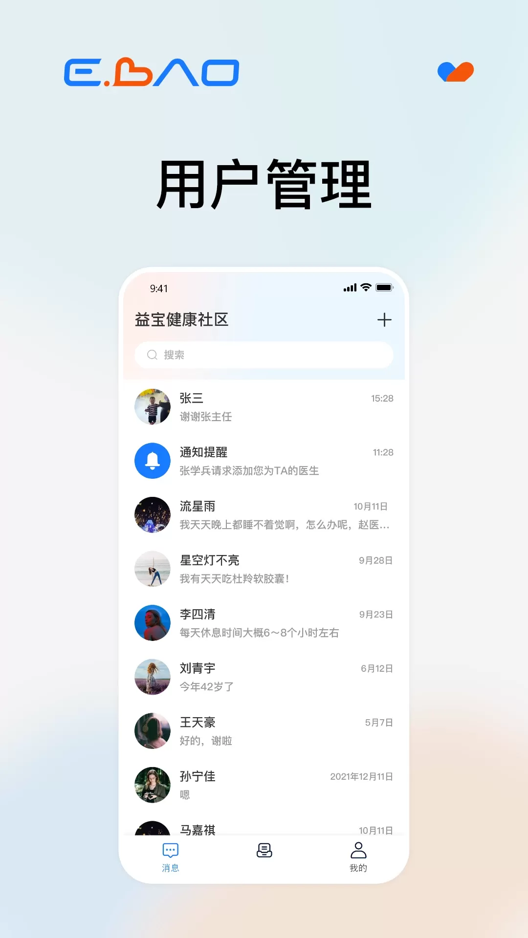 益宝健康社区老版本下载图0