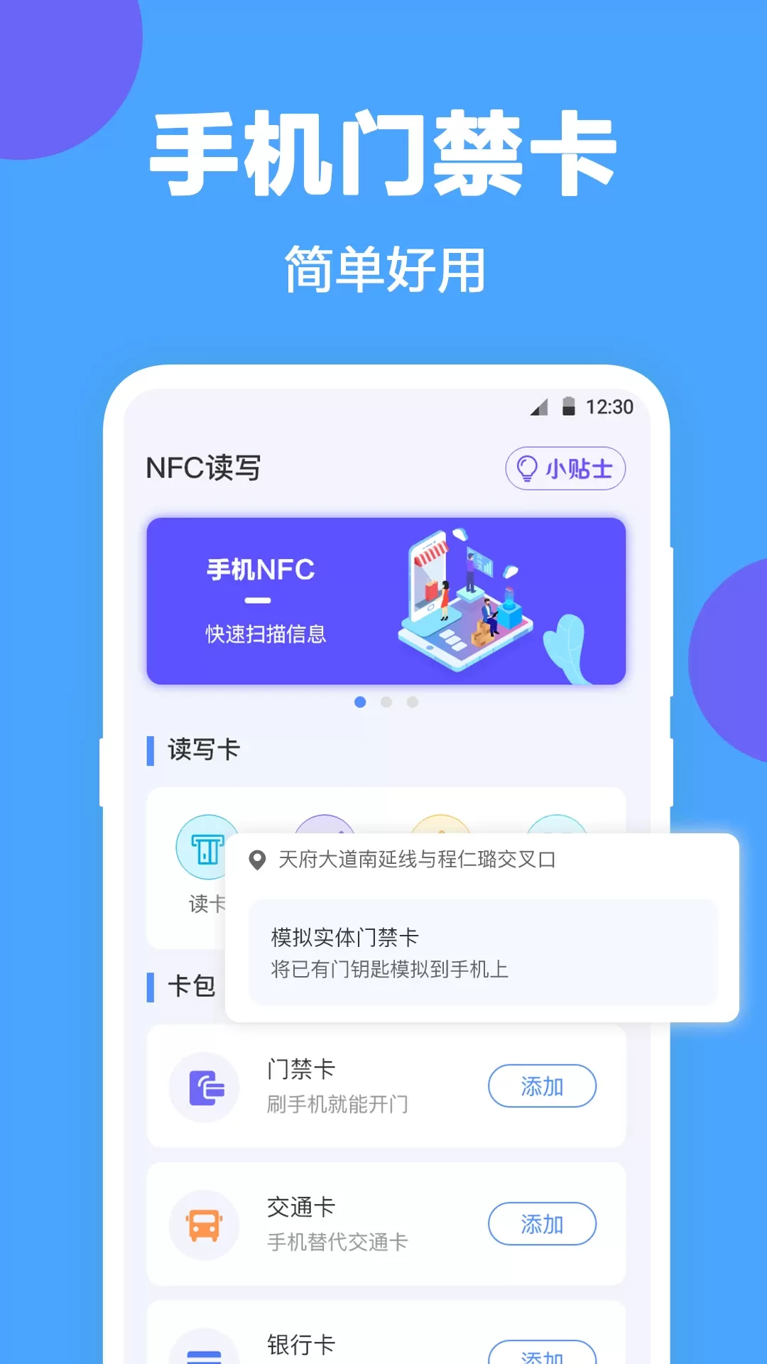 NFC工具免费下载图0