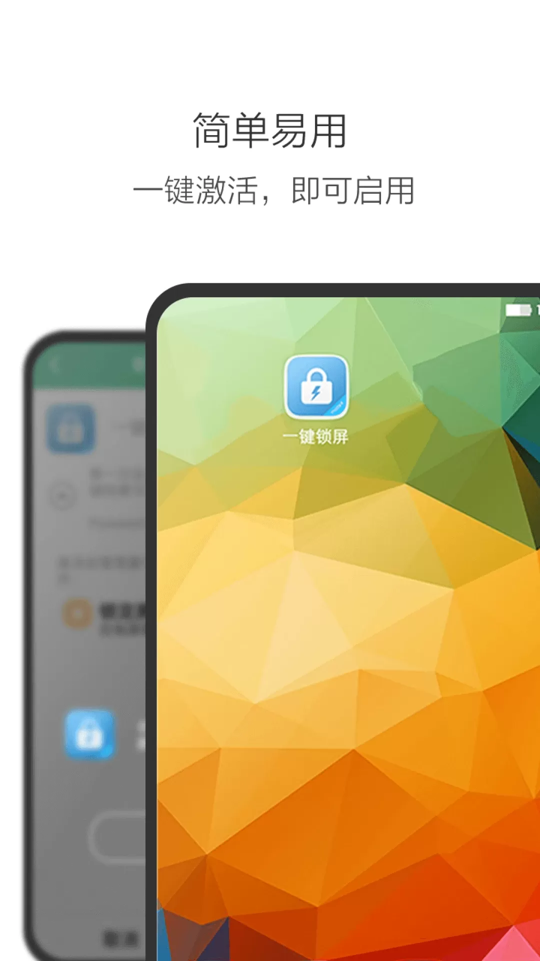 一键锁屏下载免费版图1