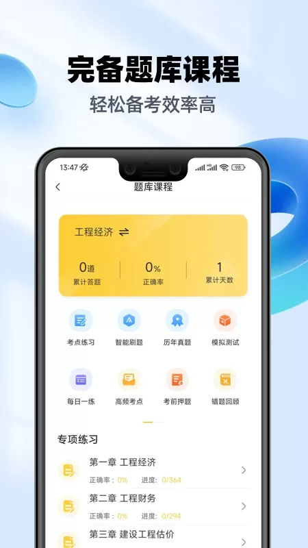 一级建造师亿题库下载最新版图1