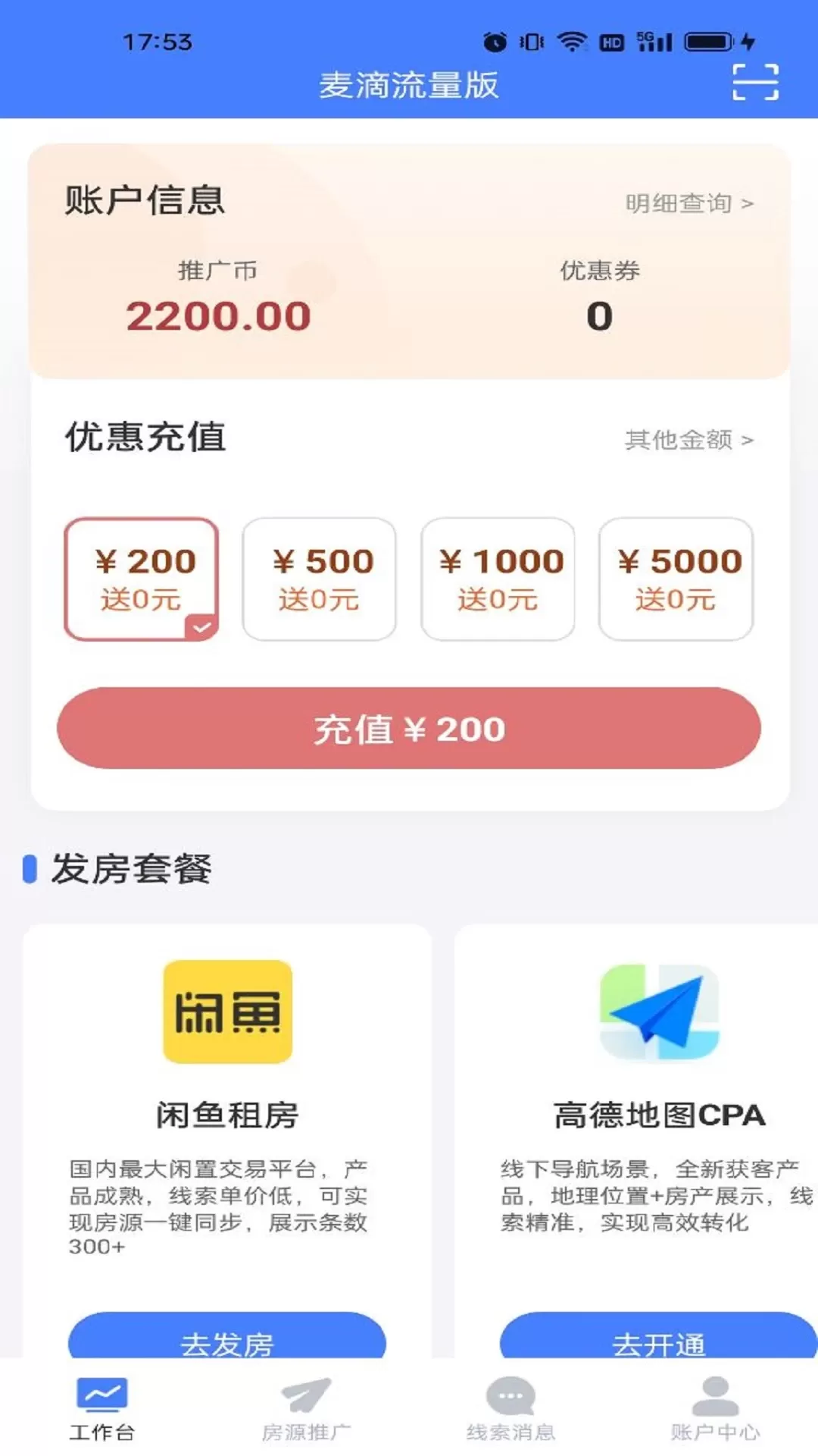 麦滴流量版app最新版图1