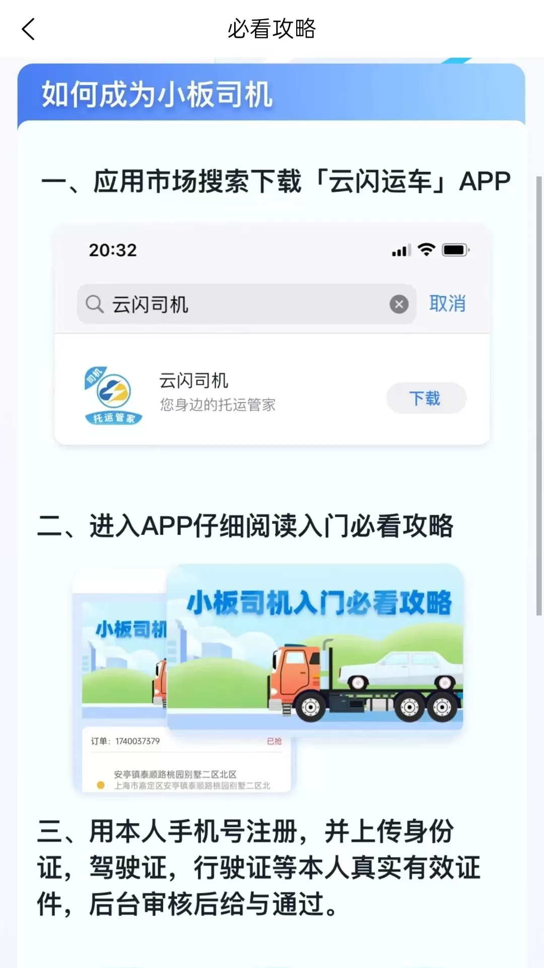 云闪司机手机版图2